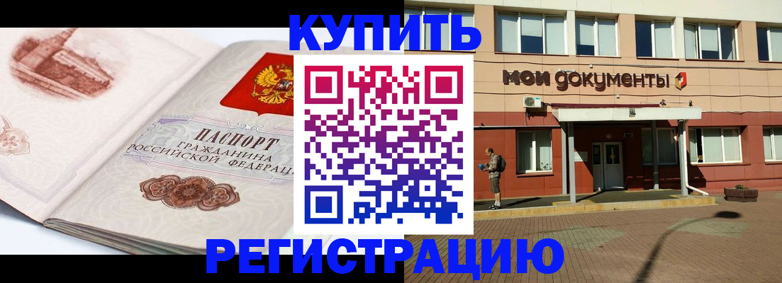 прописка для работы в Усинске