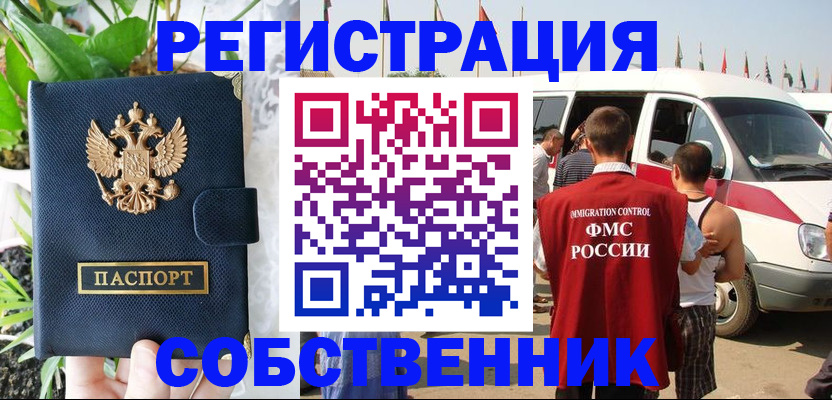 прописка регистрация в Усинске