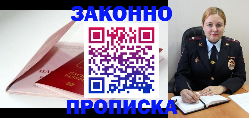 прописка в Усинске