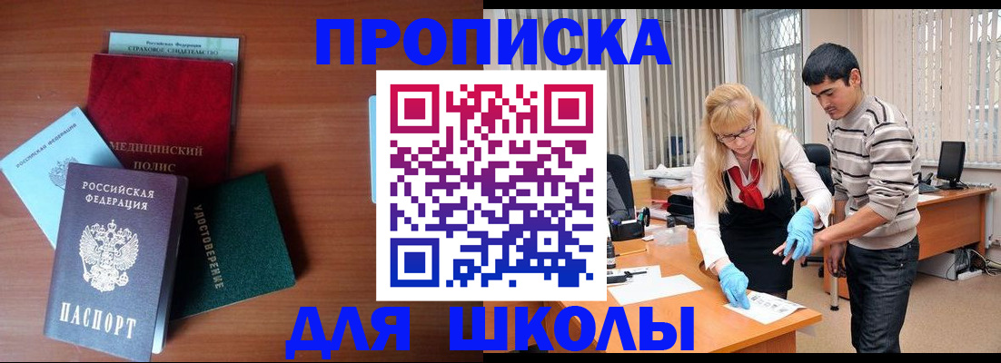 купить прописку в Усинске
