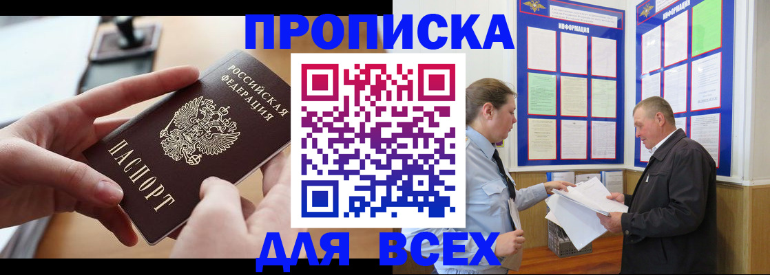 где прописаться в Усинске